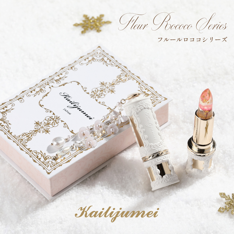 カイリジュメイ　フルールロココシリーズ フラワーリップ