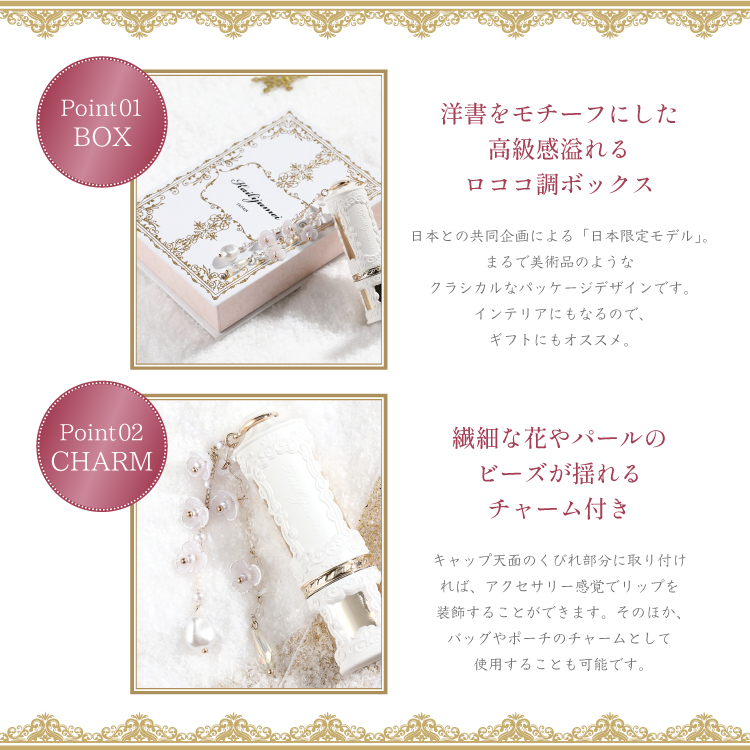 カイリジュメイ　フルールロココシリーズ フラワーリップ