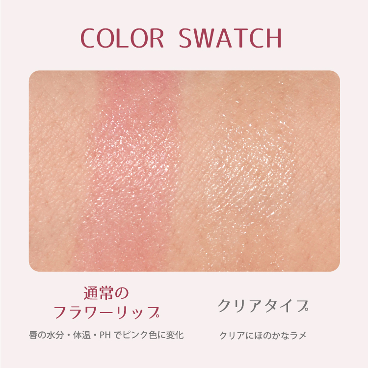 【刻印リップ】フラワーティントリップ［日本限定ピンクゴールドパッケージ］