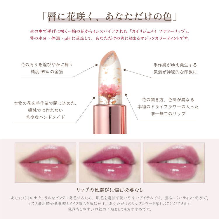 【刻印リップ】フラワーティントリップ［日本限定ピンクゴールドパッケージ］