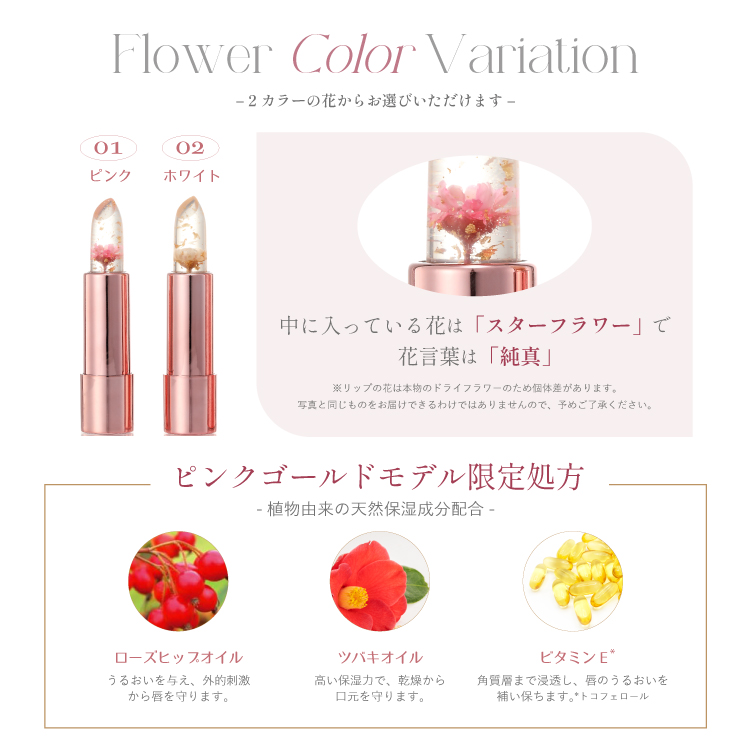【刻印リップ】フラワーティントリップ［日本限定ピンクゴールドパッケージ］