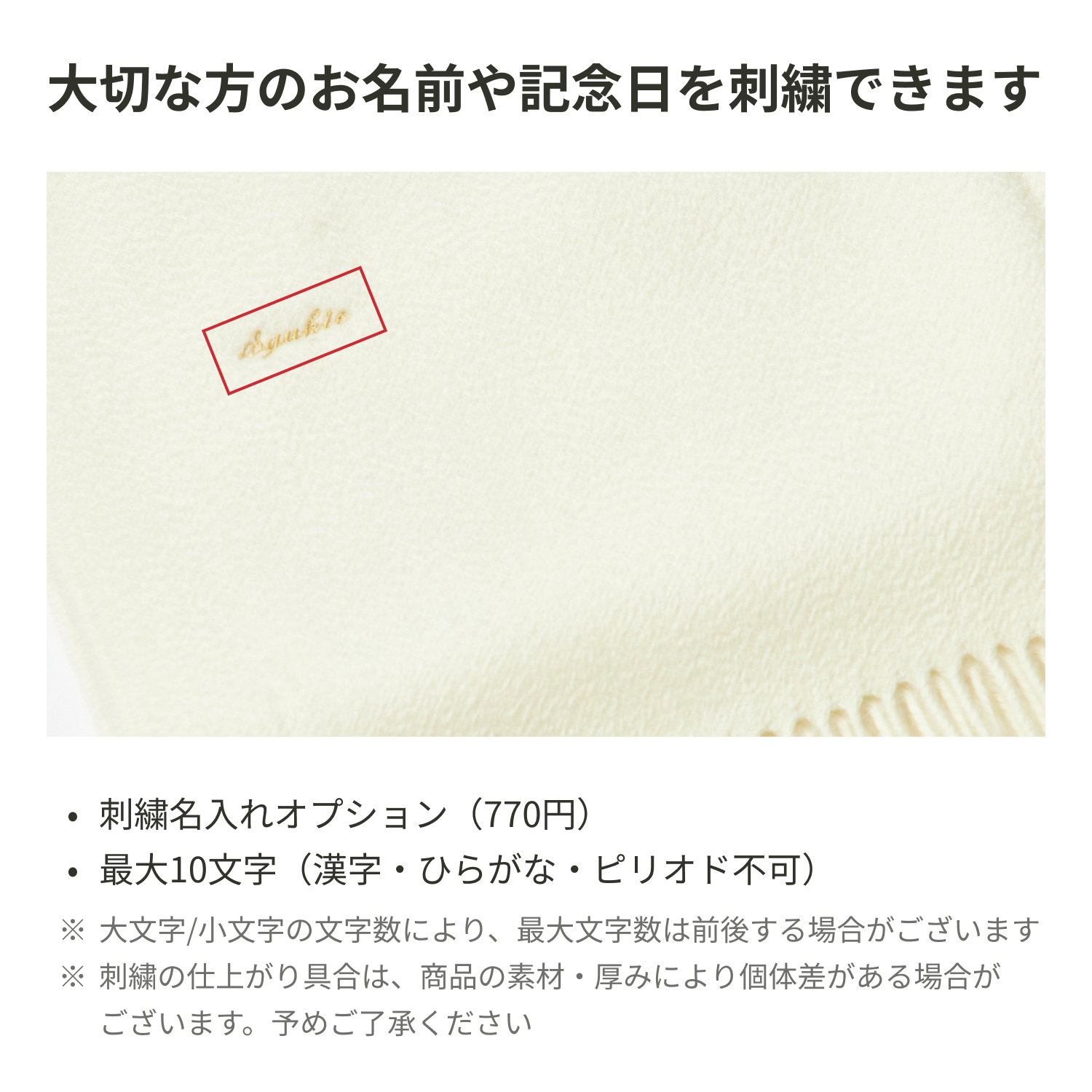 【刺繍名入れ・カシミヤ100%】マフラーと選べるシャンパンハーフボトル
