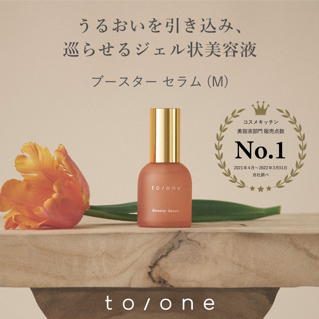 ブースター セラム 【公式通販】