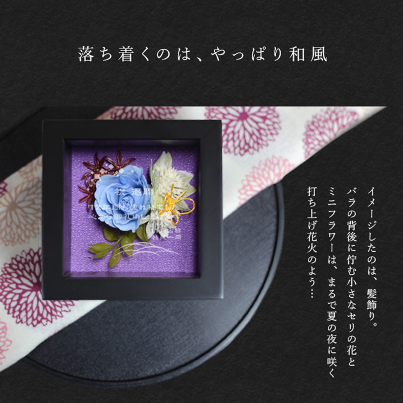 【メッセージ彫刻無料】手のひらサイズのフラワーＢＯＸ＂てまり＂