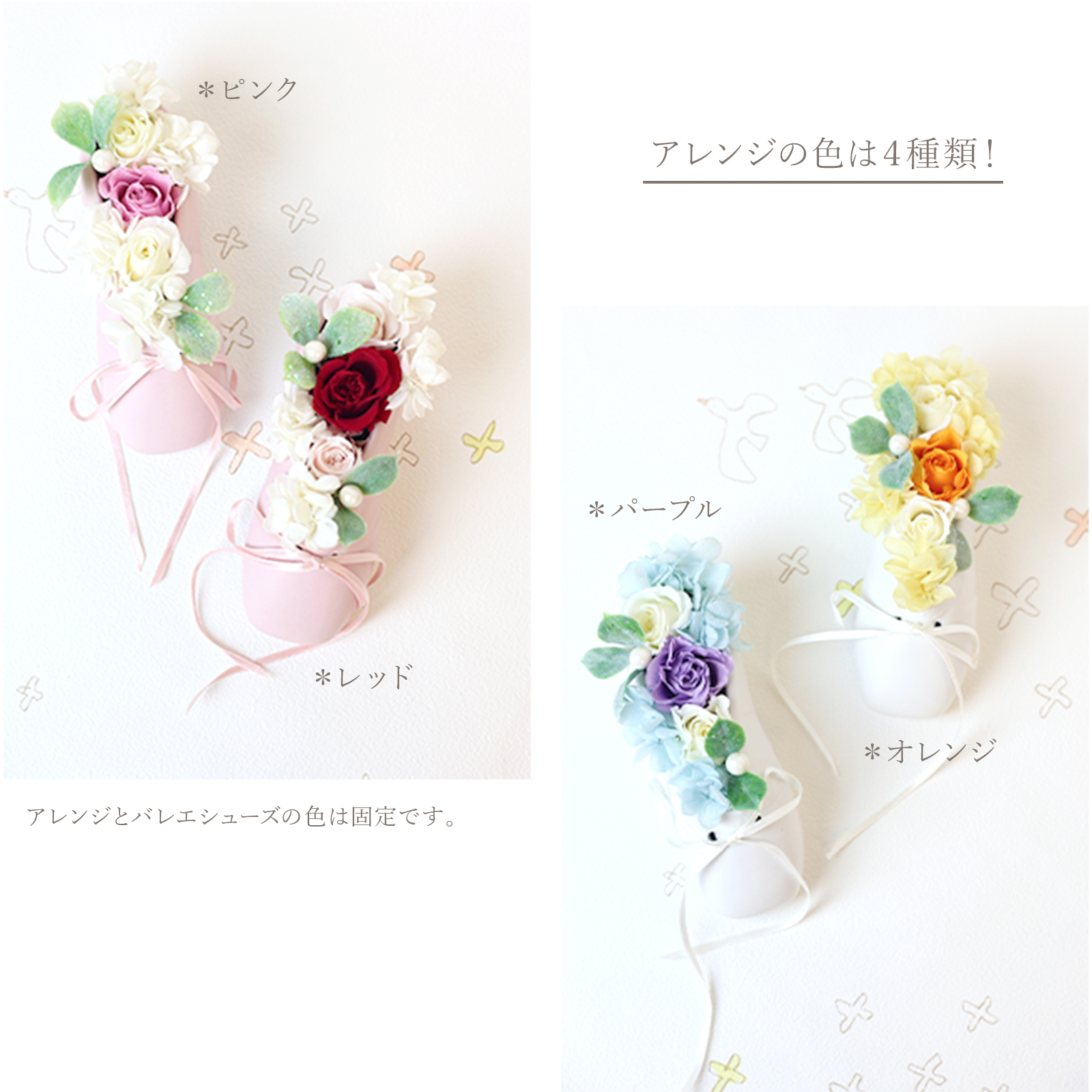 【名入れ彫刻】バレエシューズアレンジ＂Fairy-フェアリー-＂