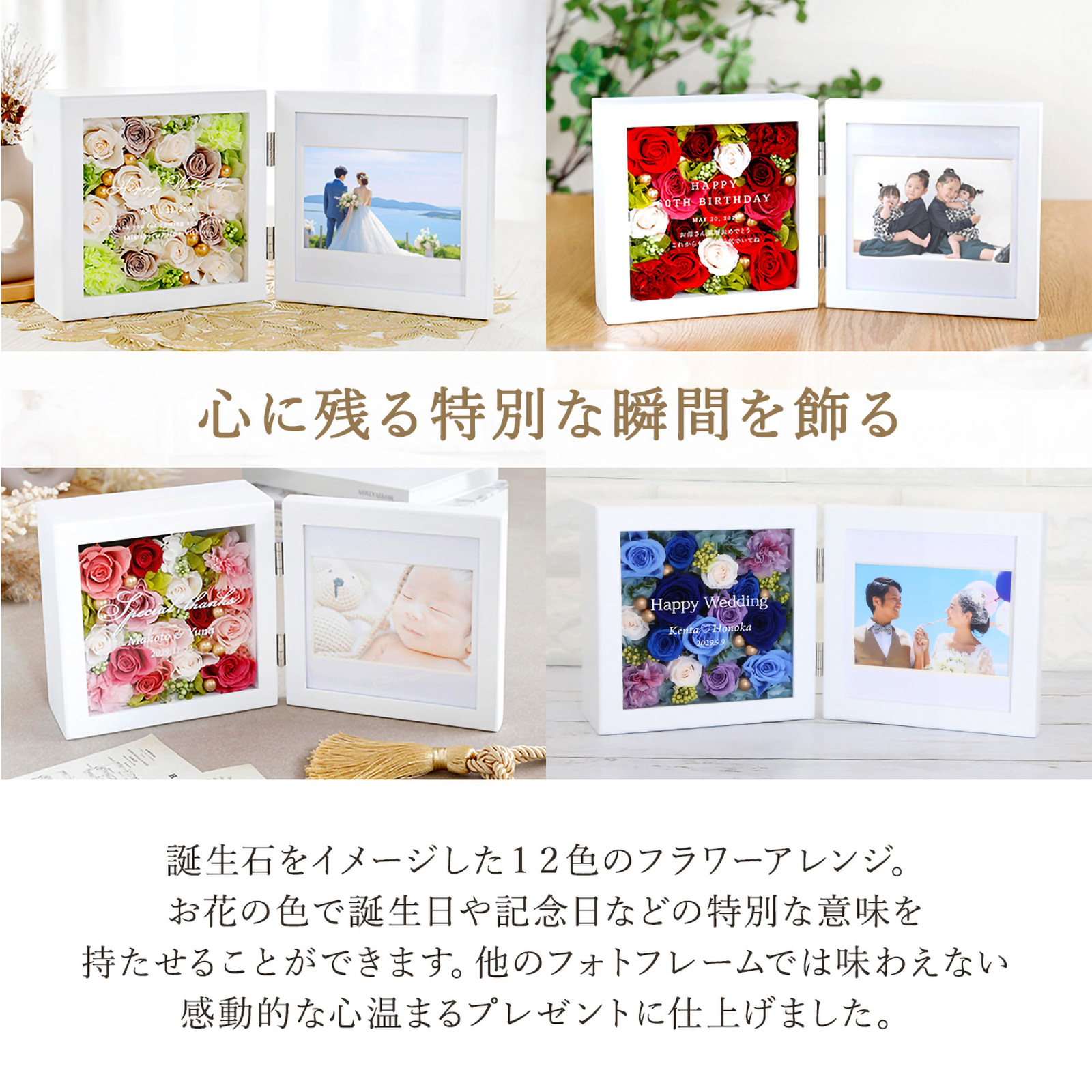 【２面フォトフレーム】バースデーアレンジ＂花だより＂