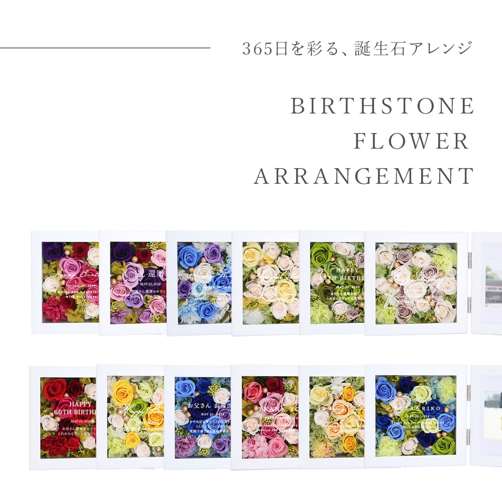 【２面フォトフレーム】バースデーアレンジ＂花だより＂