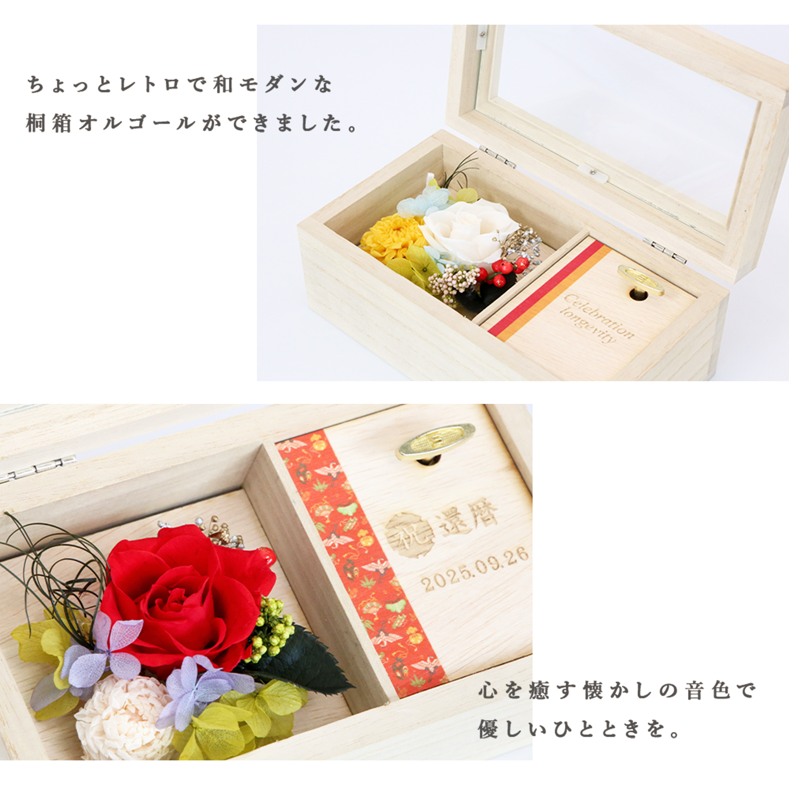  【メッセージ彫刻】桐箱オルゴール＂和奏-Wakana-＂