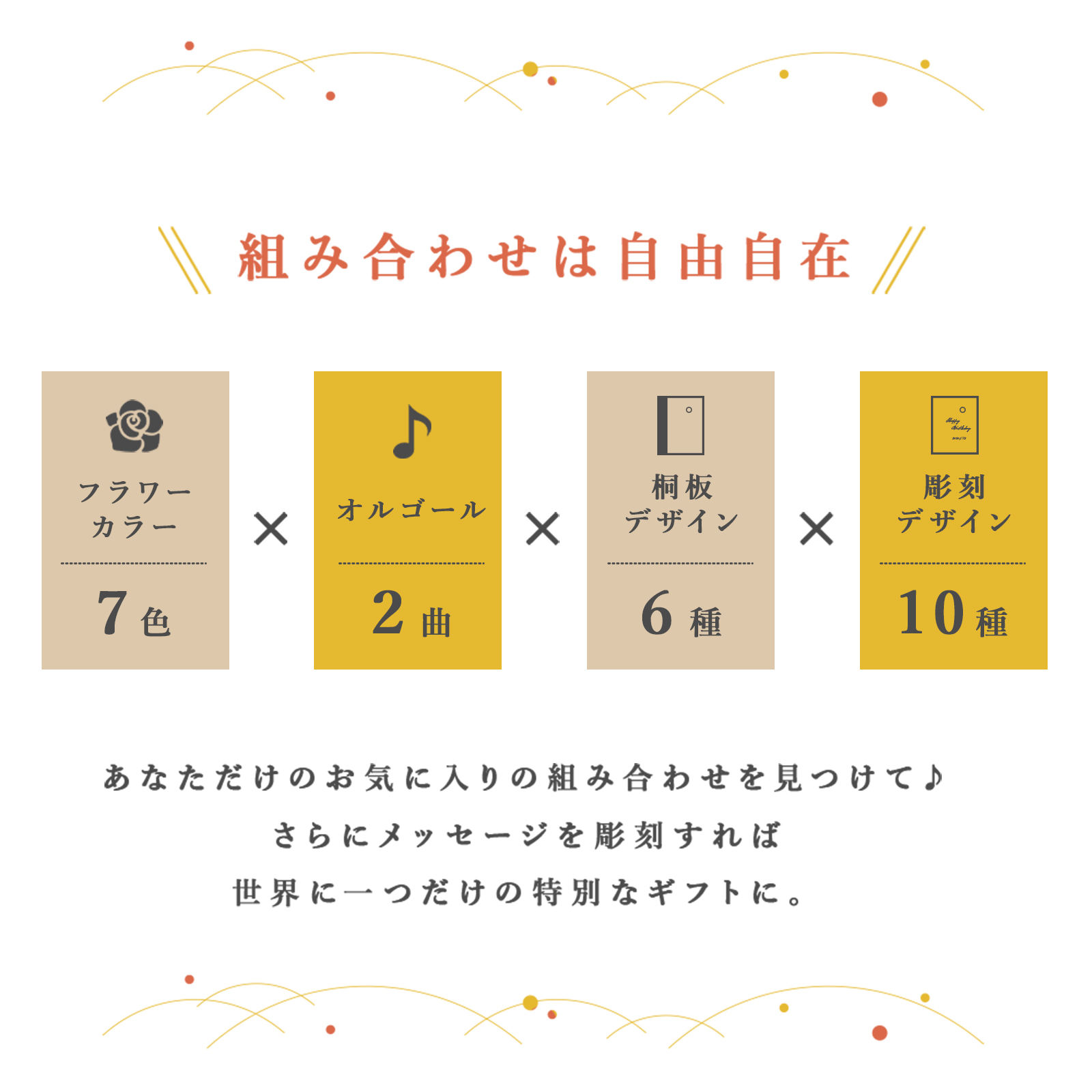  【メッセージ彫刻】桐箱オルゴール＂和奏-Wakana-＂