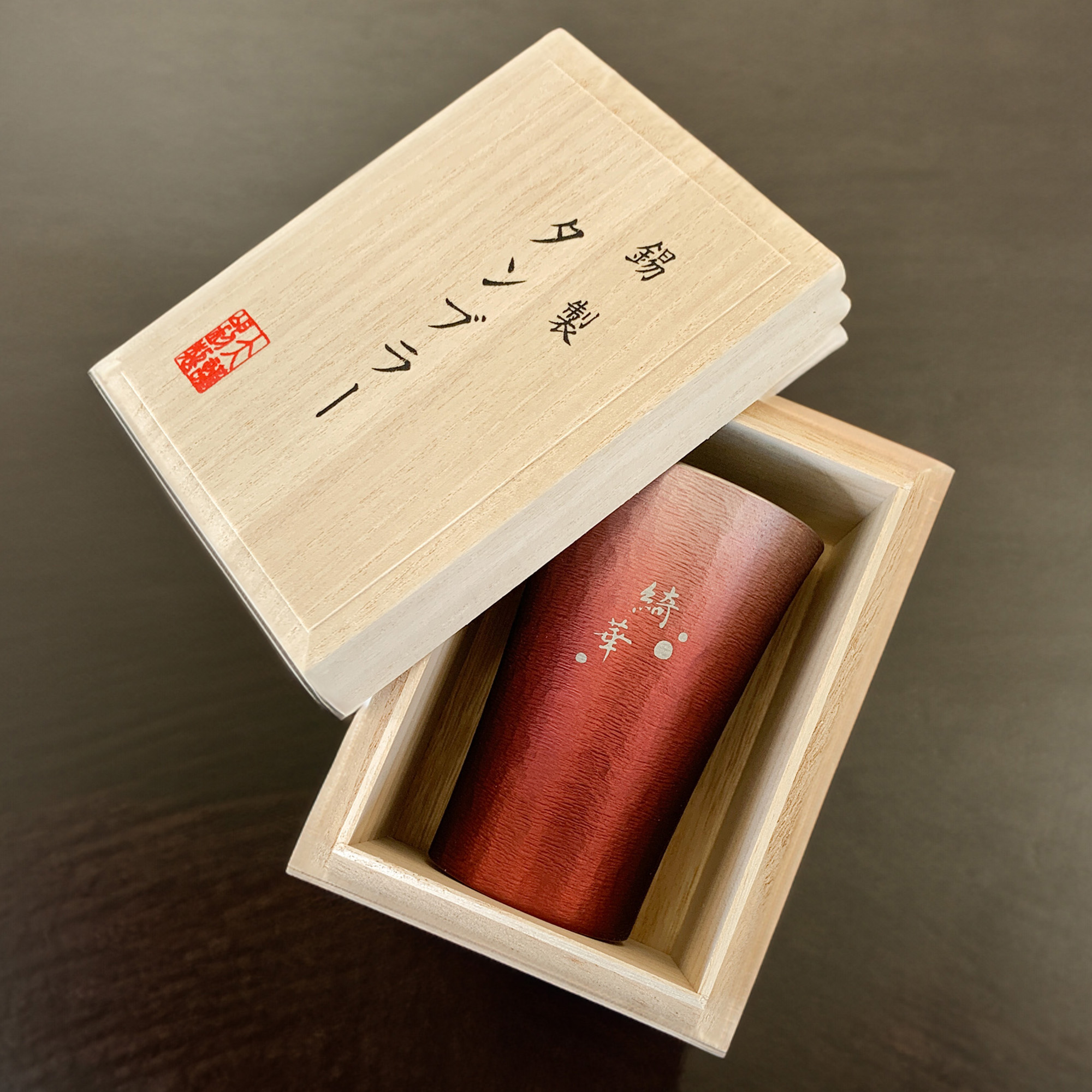 【名入れ彫刻】大阪錫器＂凛-RIN-錫タンブラー＂