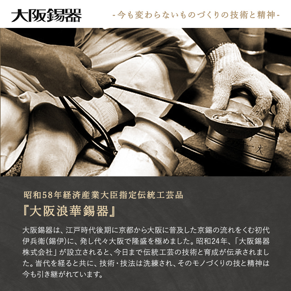 【名入れ彫刻】大阪錫器＂凛-RIN-錫タンブラー＂