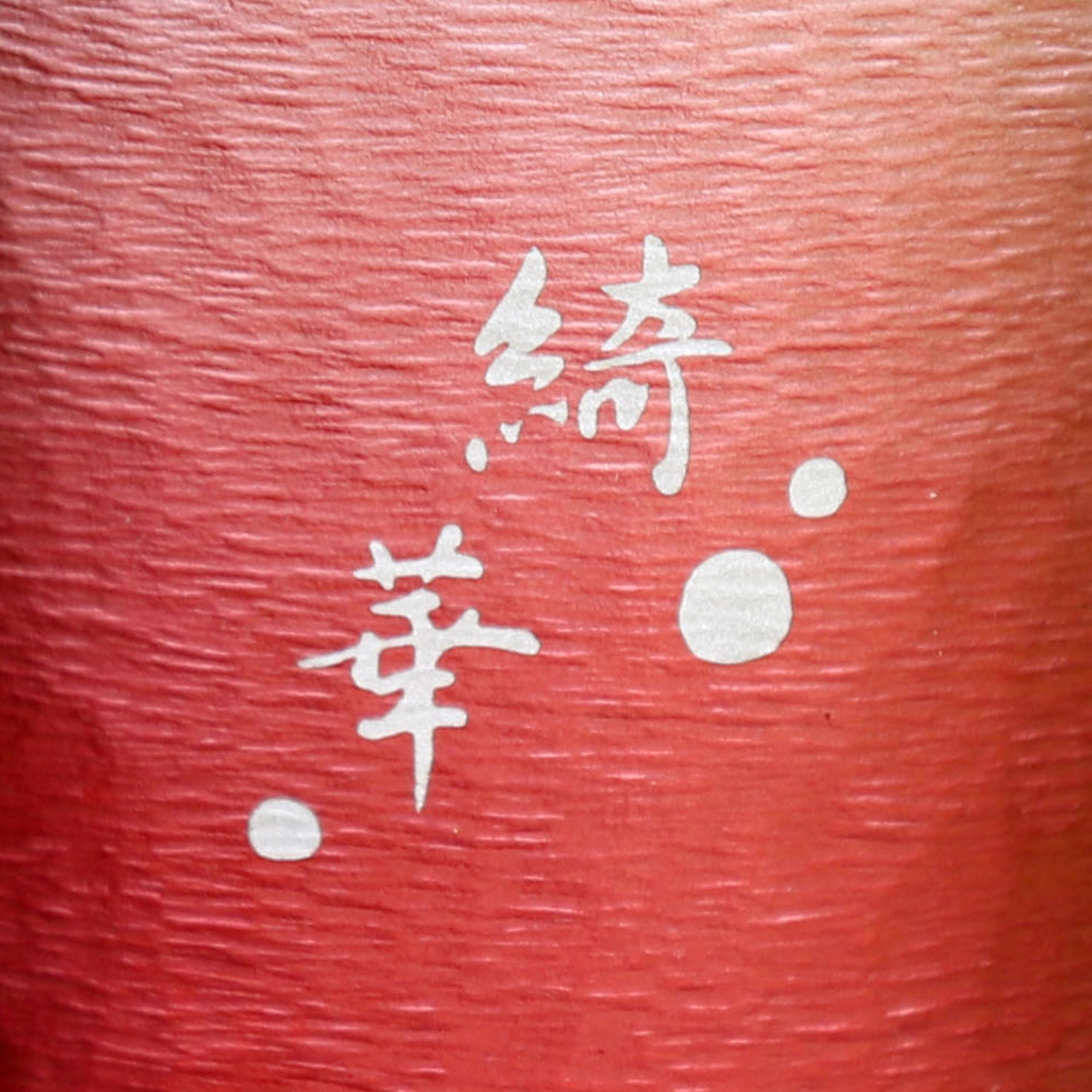 【名入れ彫刻】大阪錫器＂凛-RIN-錫タンブラー＂