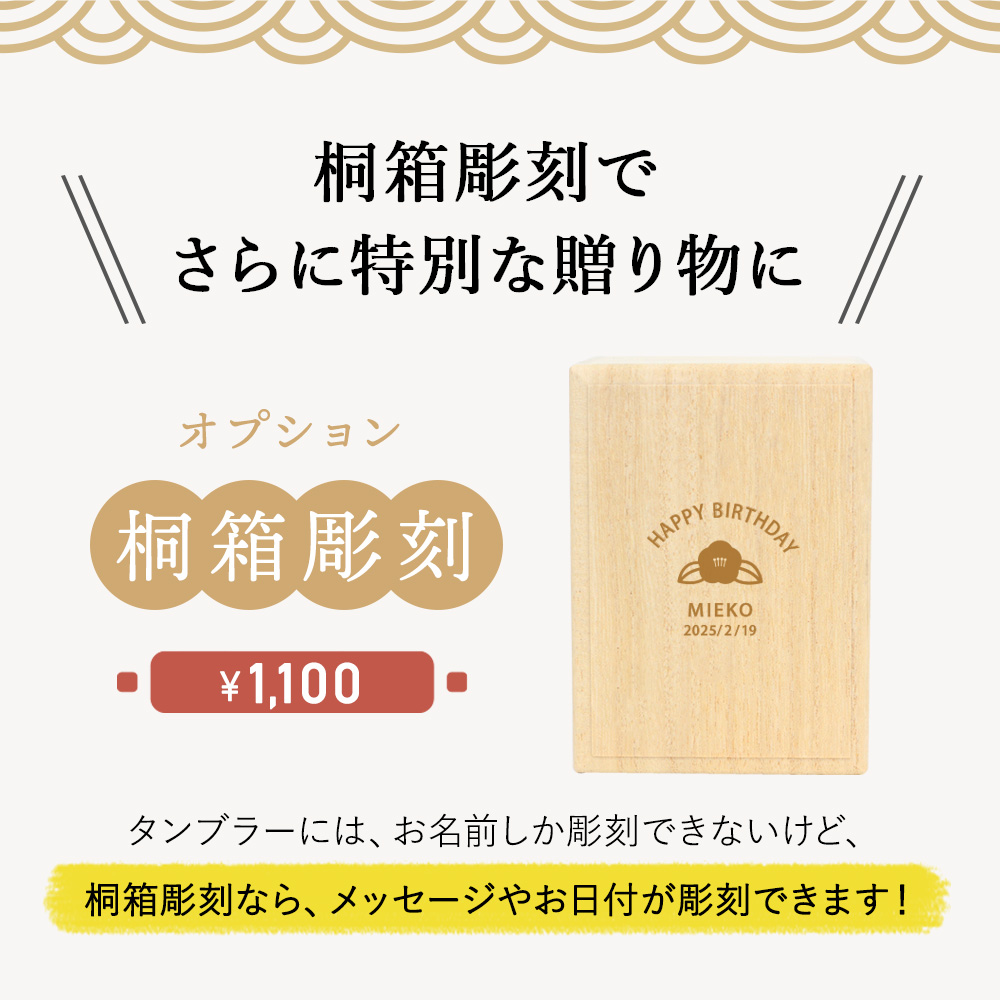 【名入れ彫刻】大阪錫器＂凛-RIN-錫タンブラー＂
