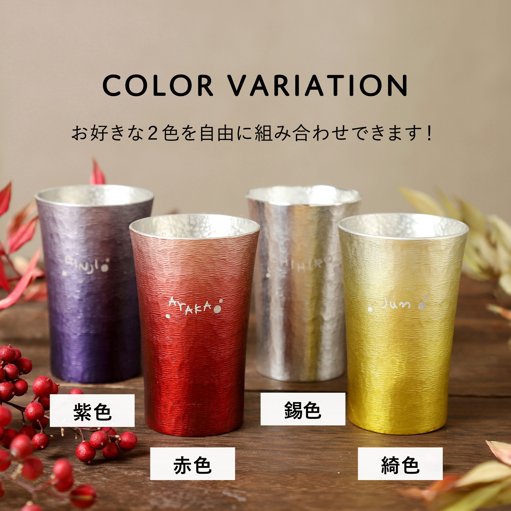 【名入れ彫刻】大阪錫器＂凛-RIN-錫タンブラー＂ペアセット