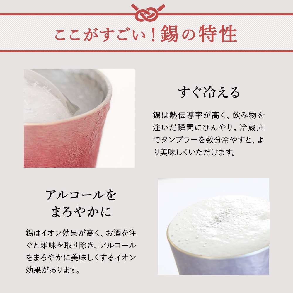 【名入れ彫刻】大阪錫器＂凛-RIN-錫タンブラー＂ペアセット