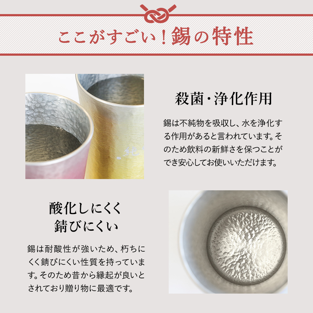 【名入れ彫刻】大阪錫器＂凛-RIN-錫タンブラー＂ペアセット