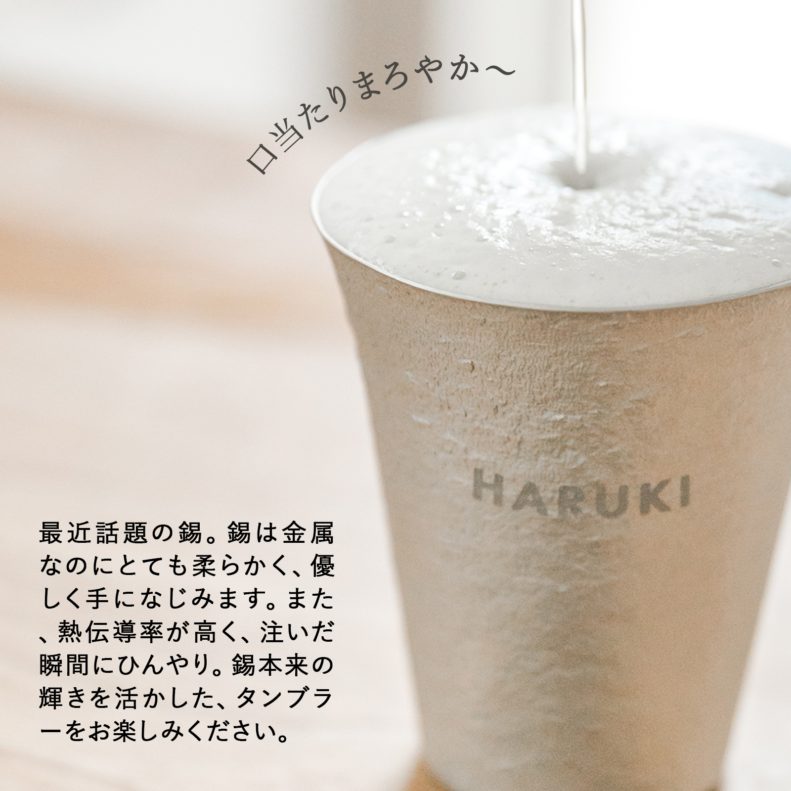 名入れ彫刻】錫タンブラー＂麗-REI-＂ | HappySmile(ハッピースマイル