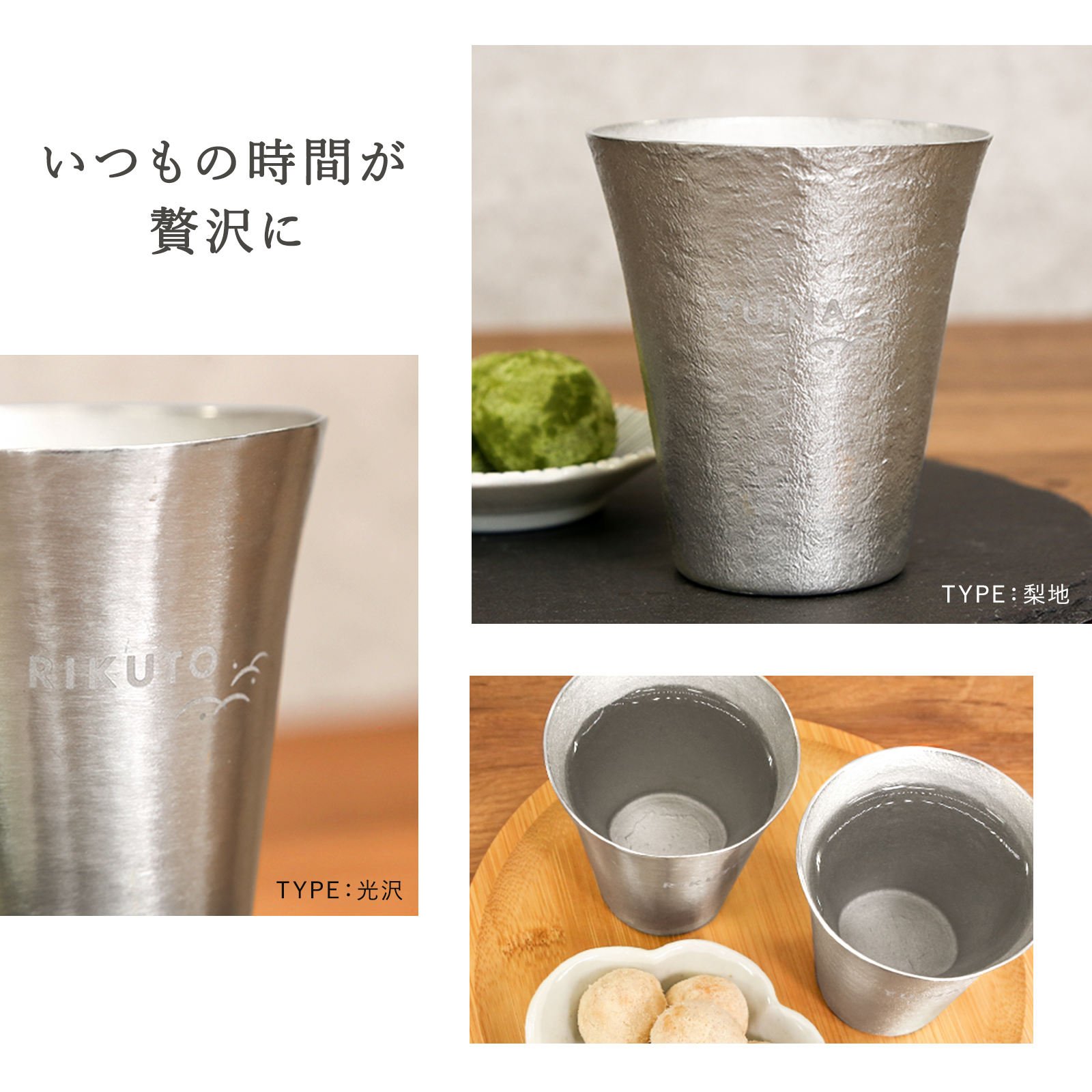 【名入れ彫刻】錫タンブラー＂麗-REI-＂