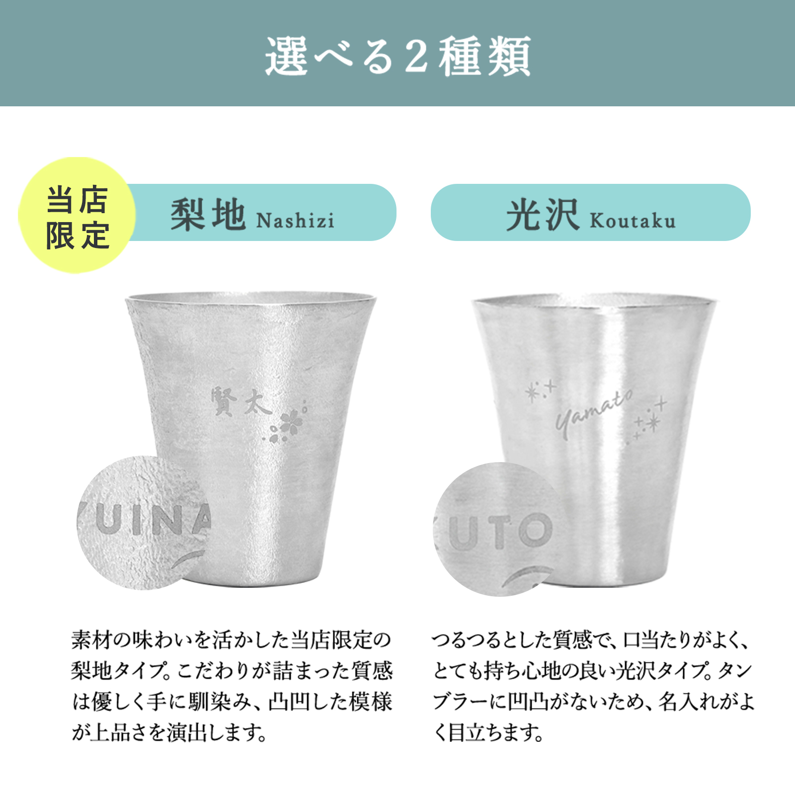 【名入れ彫刻】錫タンブラー＂麗-REI-＂