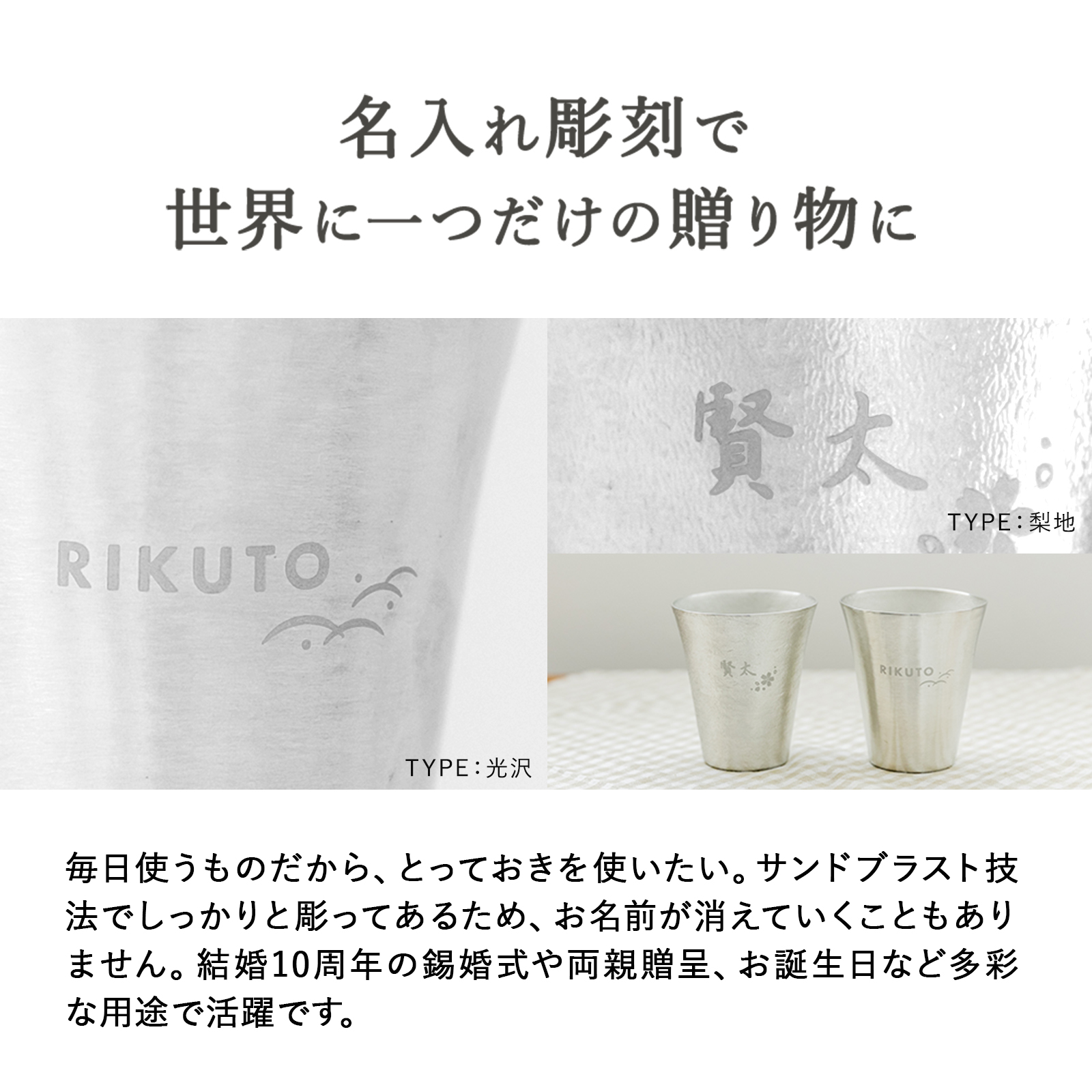 【名入れ彫刻】錫タンブラー＂麗-REI-＂