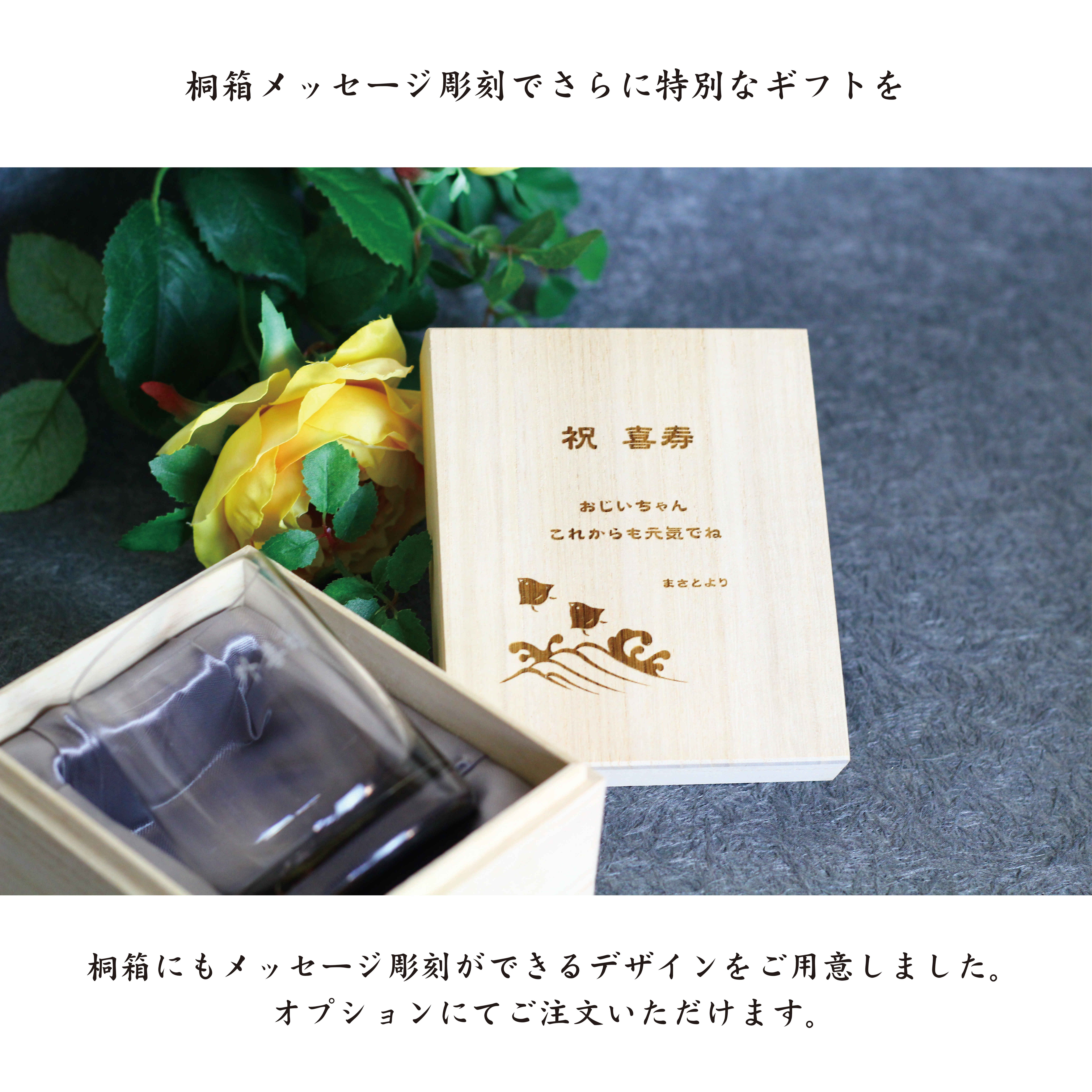【名入れ彫刻】天野漆器＂螺鈿（らでん）グラス＂