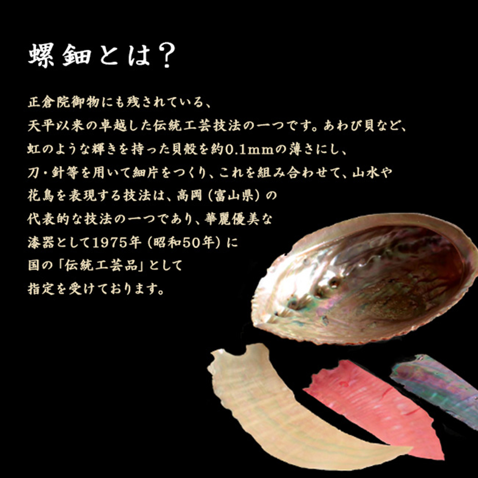 【名入れ彫刻】天野漆器＂螺鈿（らでん）グラス＂