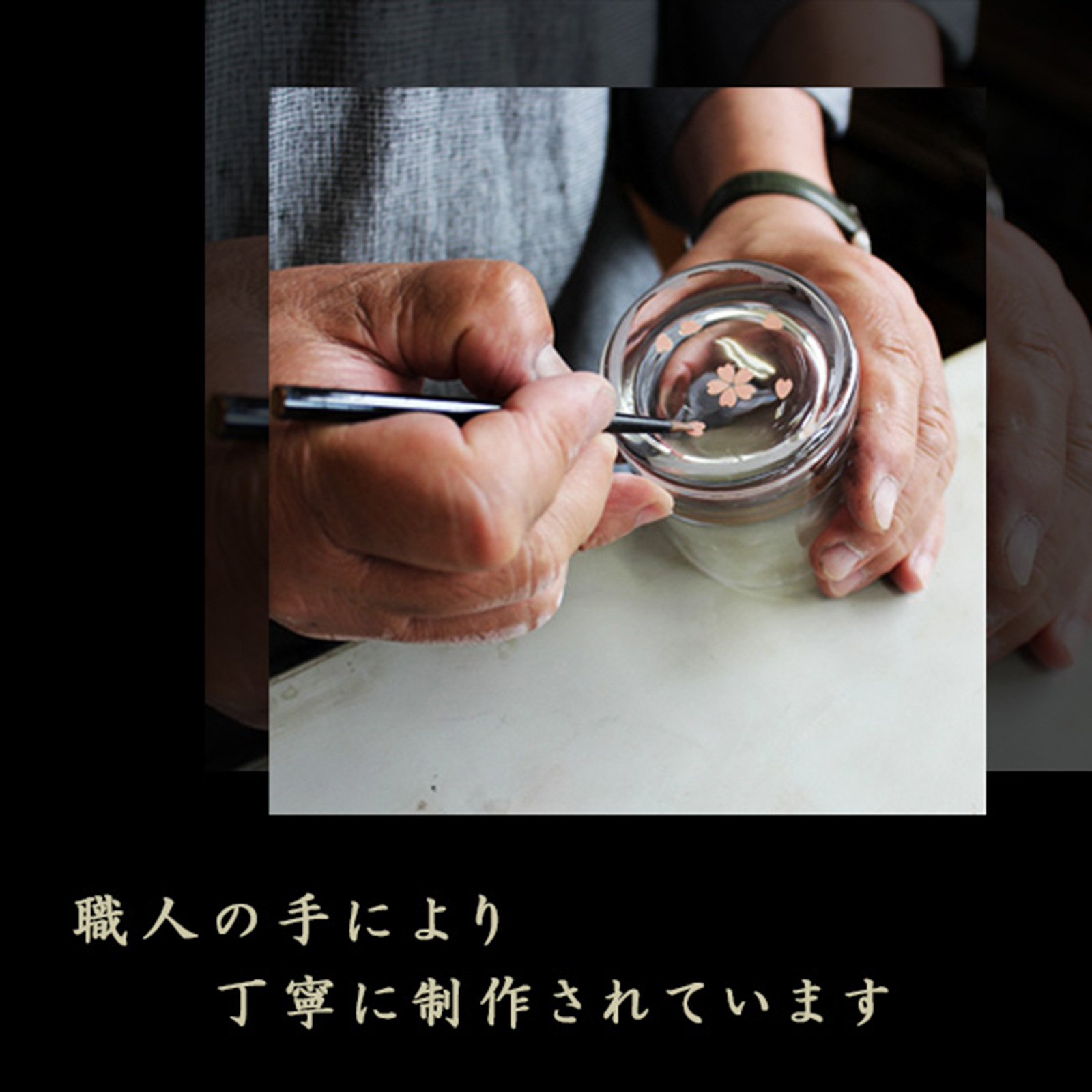 【名入れ彫刻】天野漆器＂螺鈿（らでん）グラス＂