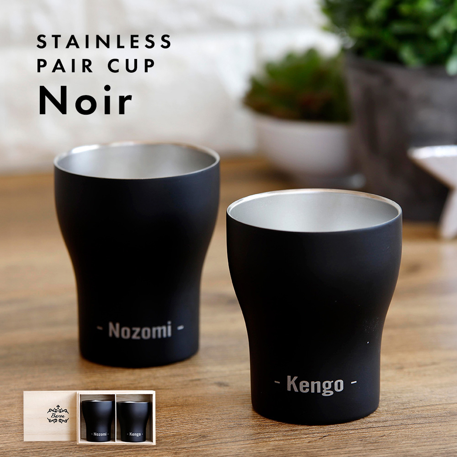 名入れ彫刻】ステンレスペアタンブラー＂Noir-ノワール