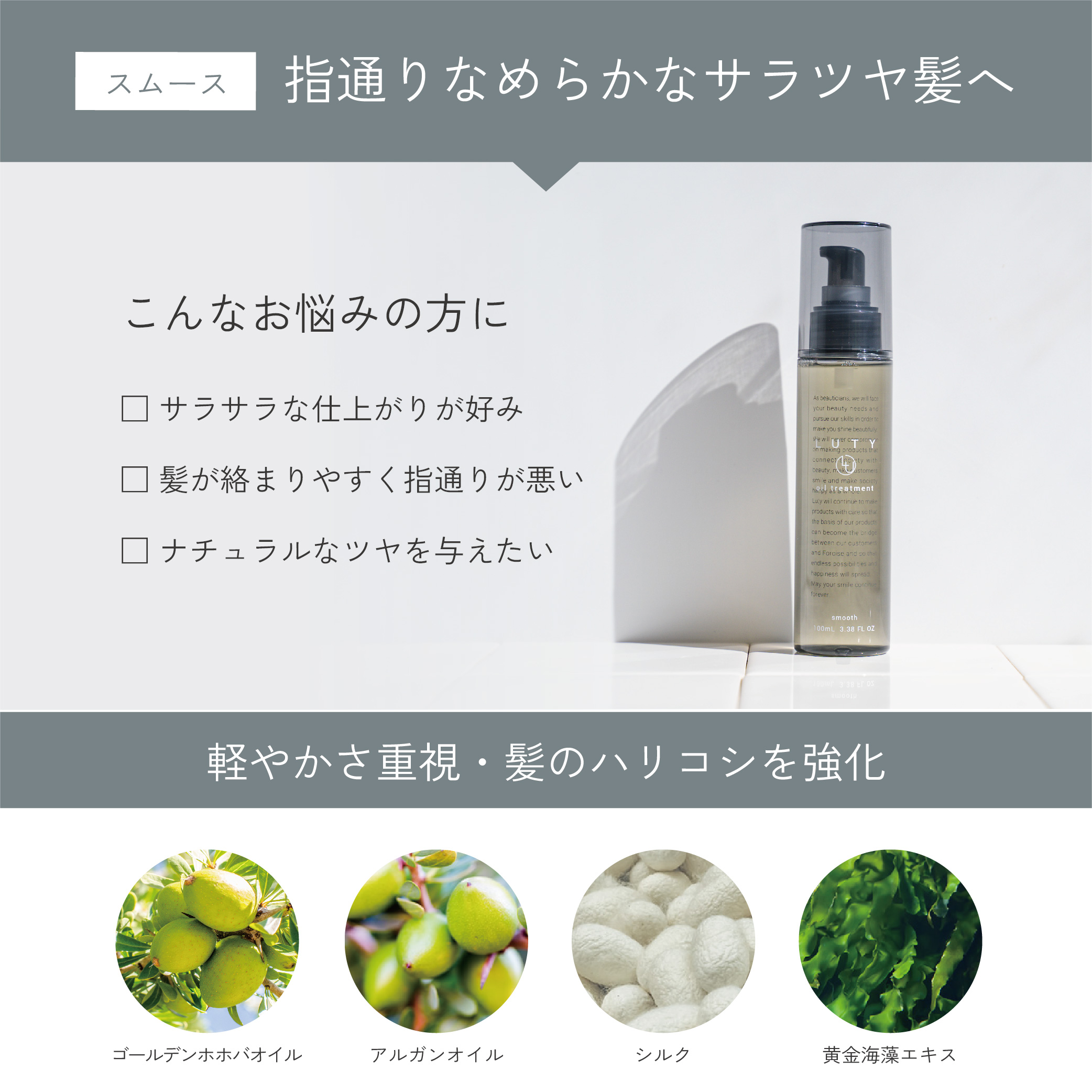 ルーティー ヘアオイル スムース 100ml