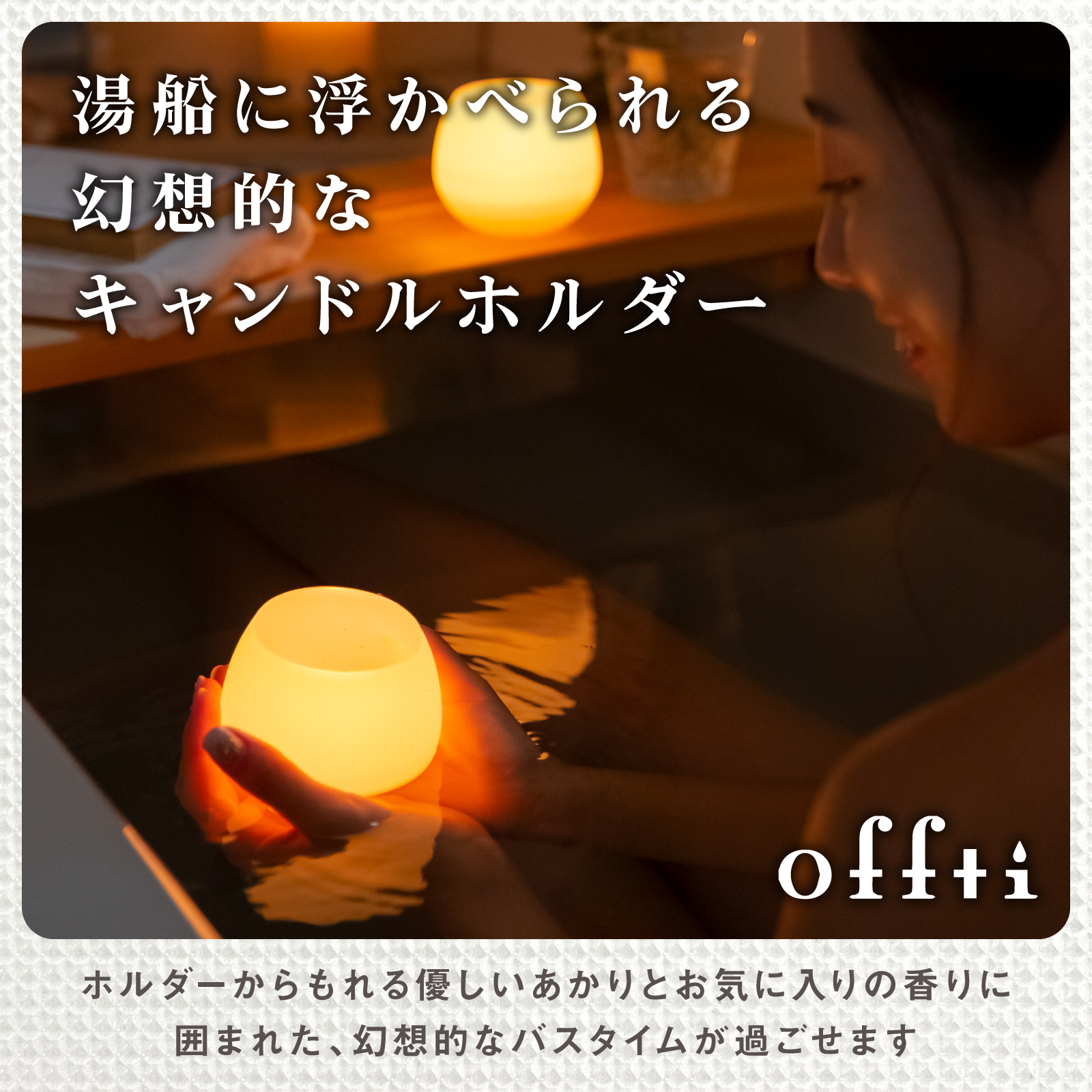 お風呂で使えるバスキャンドル プカ（キャンドル4個付）