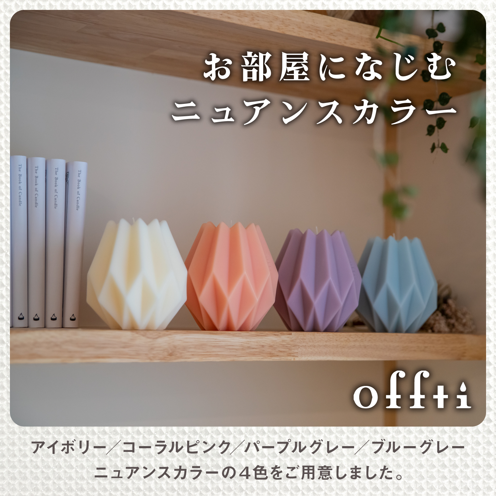 キャンドルホルダー ブルーミン（キャンドル4個付）