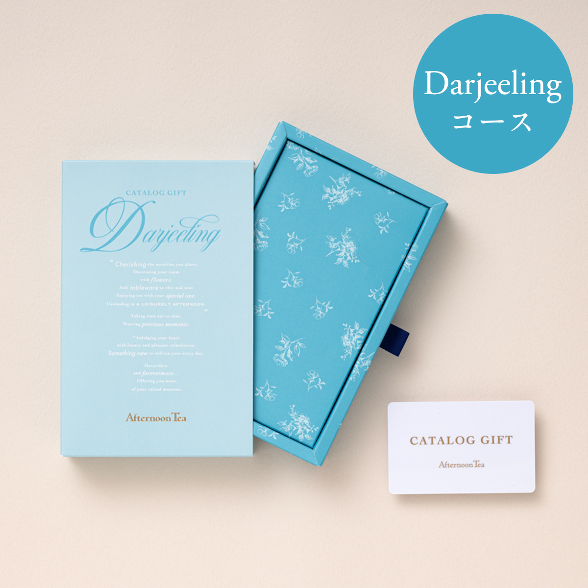 Afternoon Tea CATALOG GIFT　Darjeeling(ダージリン)