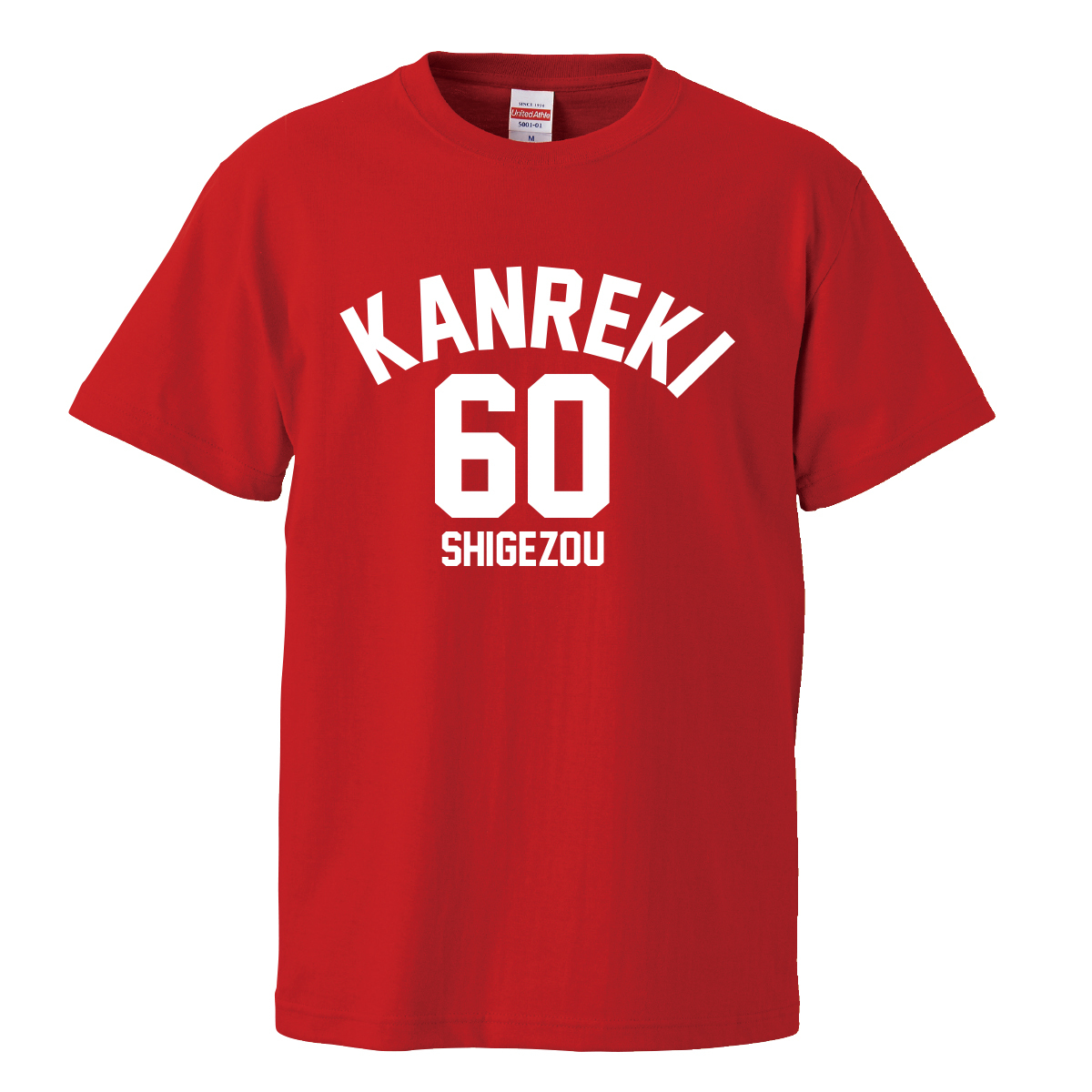 【名入れ対応】 「KANREKI60/ユニフォーム風」 オリジナルプリントTシャツ