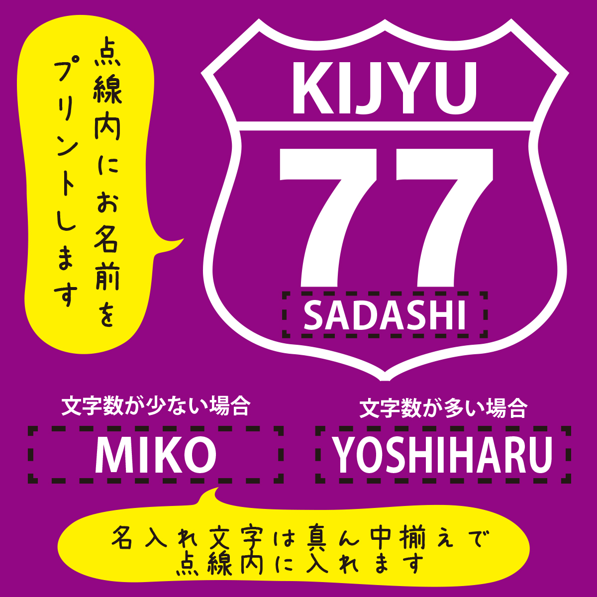 【名入れ対応】 「KIJYU77」 祝77歳 オリジナルプリントTシャツ