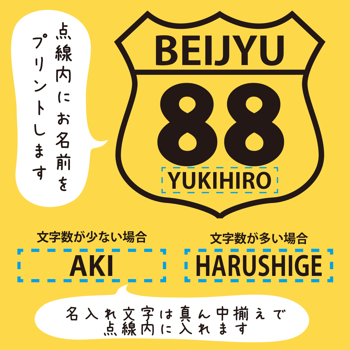 【名入れ対応】 「BEIJYU88」 祝88歳 オリジナルプリントTシャツ