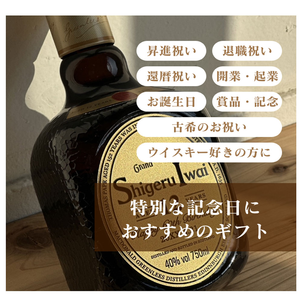 名入れ彫刻ウイスキーボトル｜オールドパー ゴールド