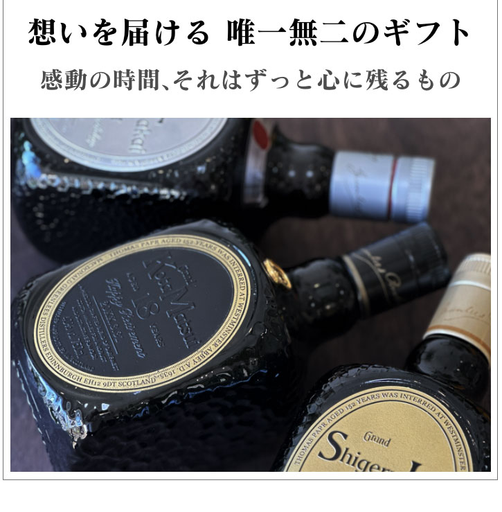 名入れ彫刻ウイスキーボトル｜オールドパー ブラック
