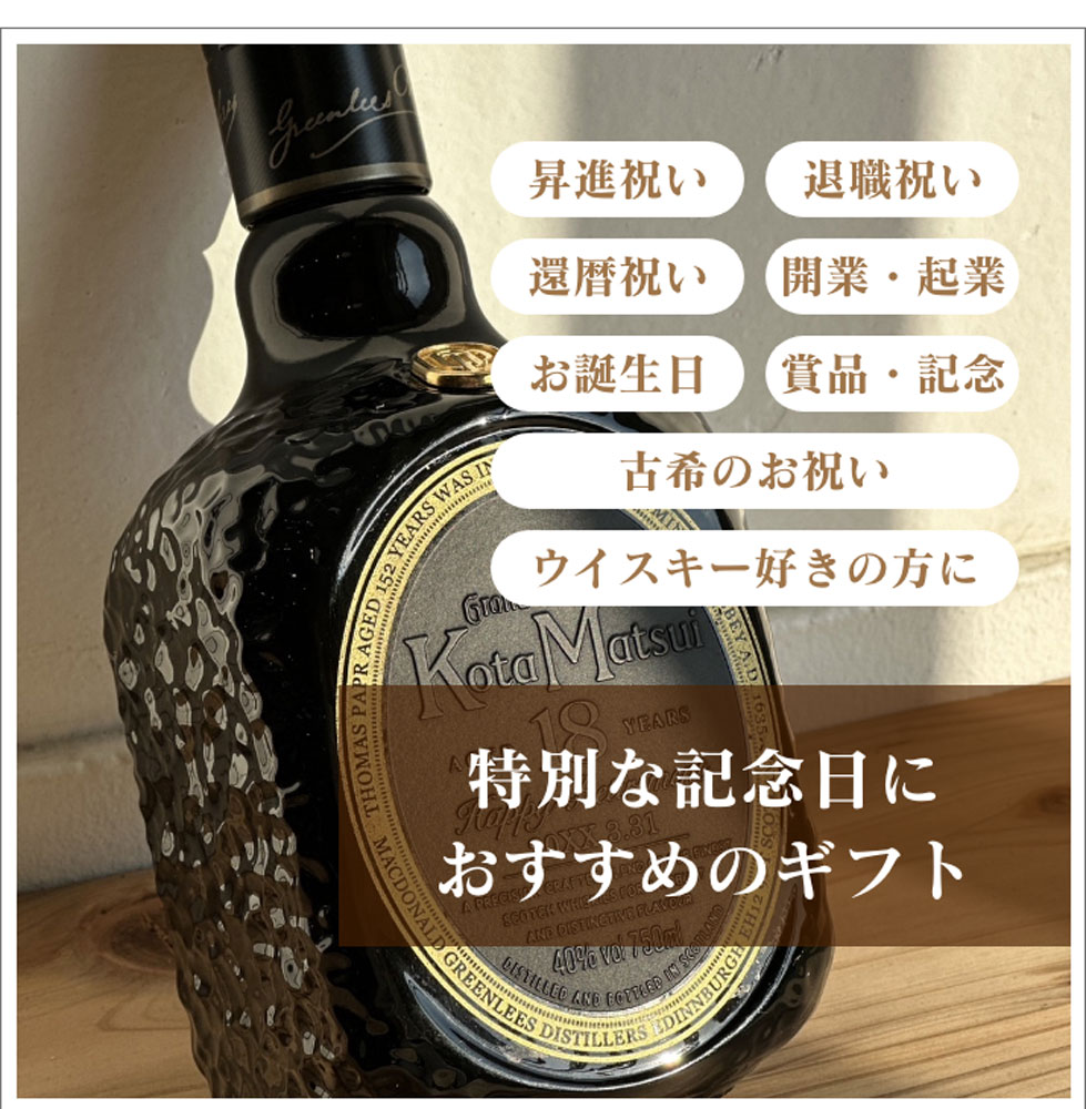 名入れ彫刻ウイスキーボトル｜オールドパー ブラック