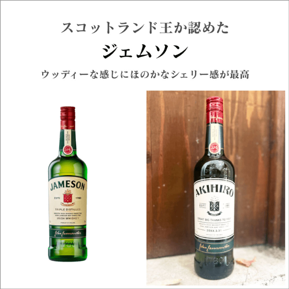 名入れ彫刻ウイスキー｜ジェムソン