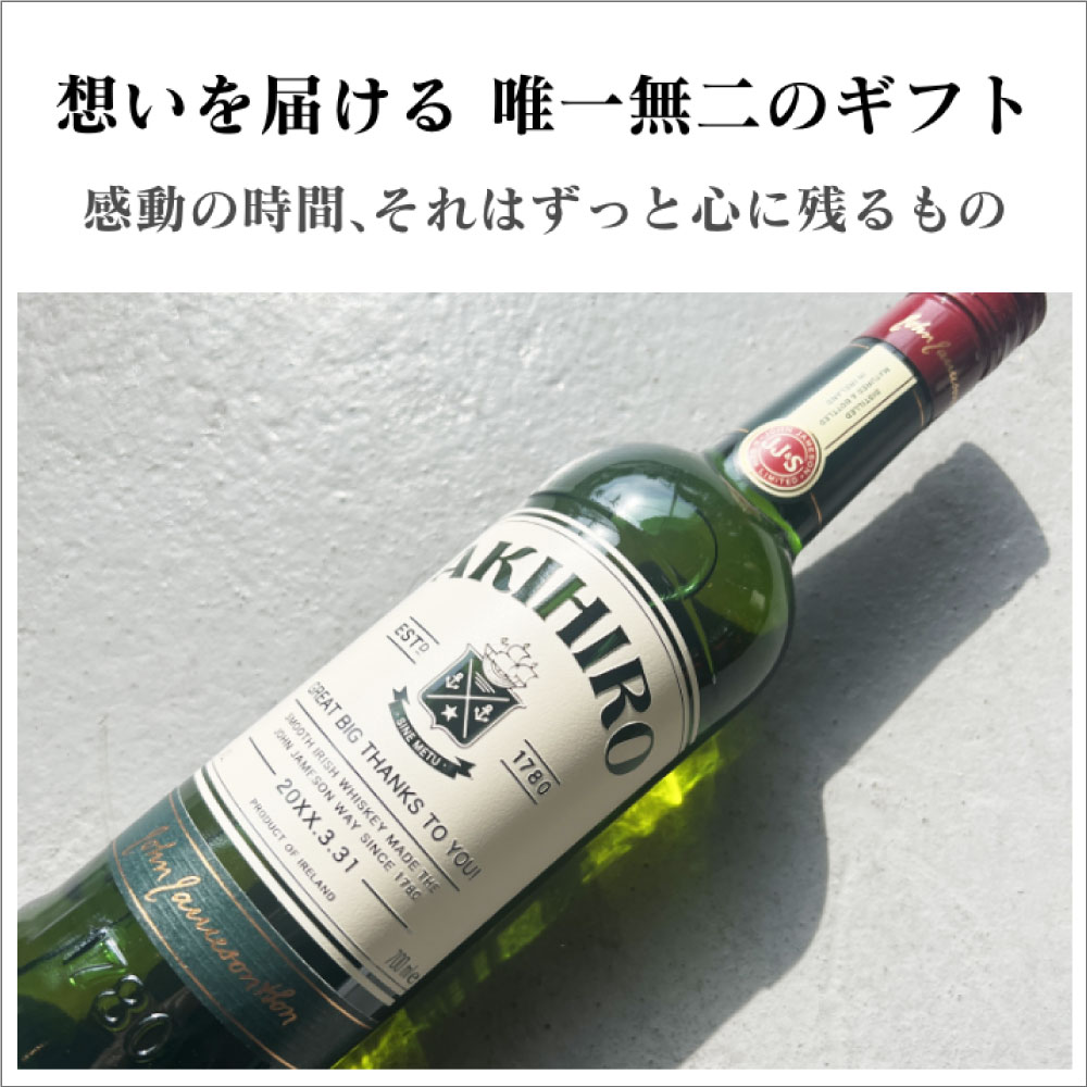 名入れ彫刻ウイスキー｜ジェムソン