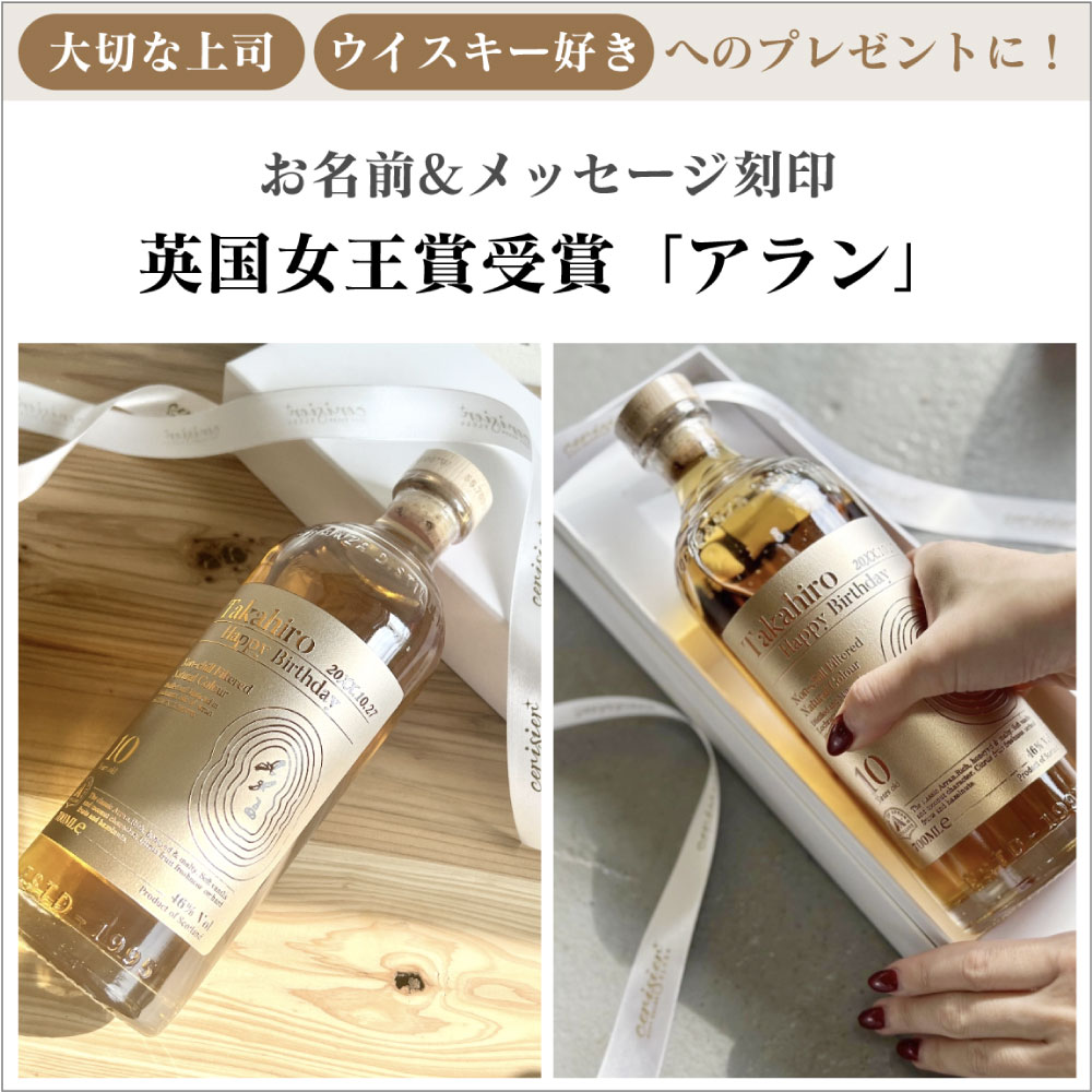 限定品/希少品】アラン 12年 スモールバッチ ウイスキー 50度 限定品/希少品】アラン 12年 スモールバッチ ウイスキー 50度