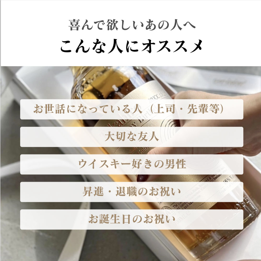 名入れ彫刻ウイスキー｜アラン