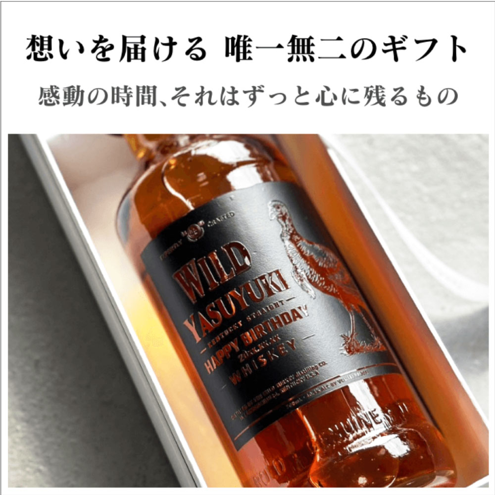 名入れ彫刻｜ワイルドターキー