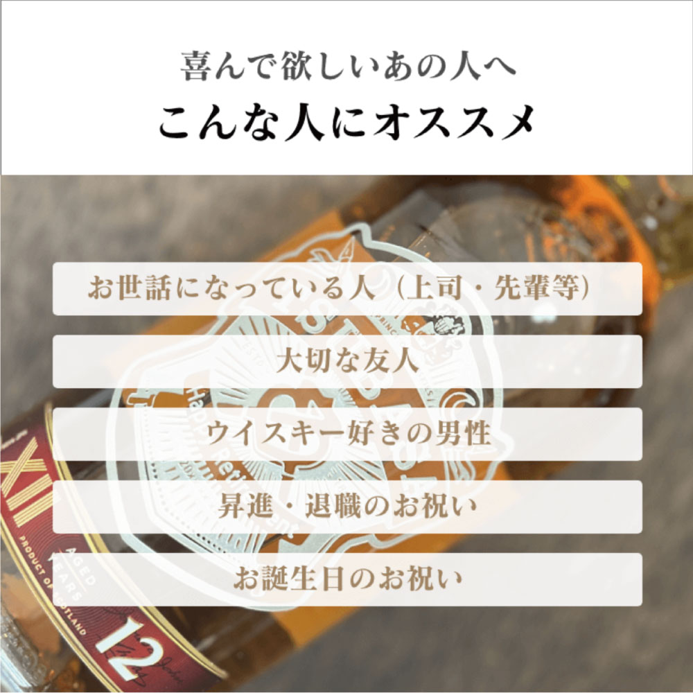 名入れ彫刻｜シーバスリーガル