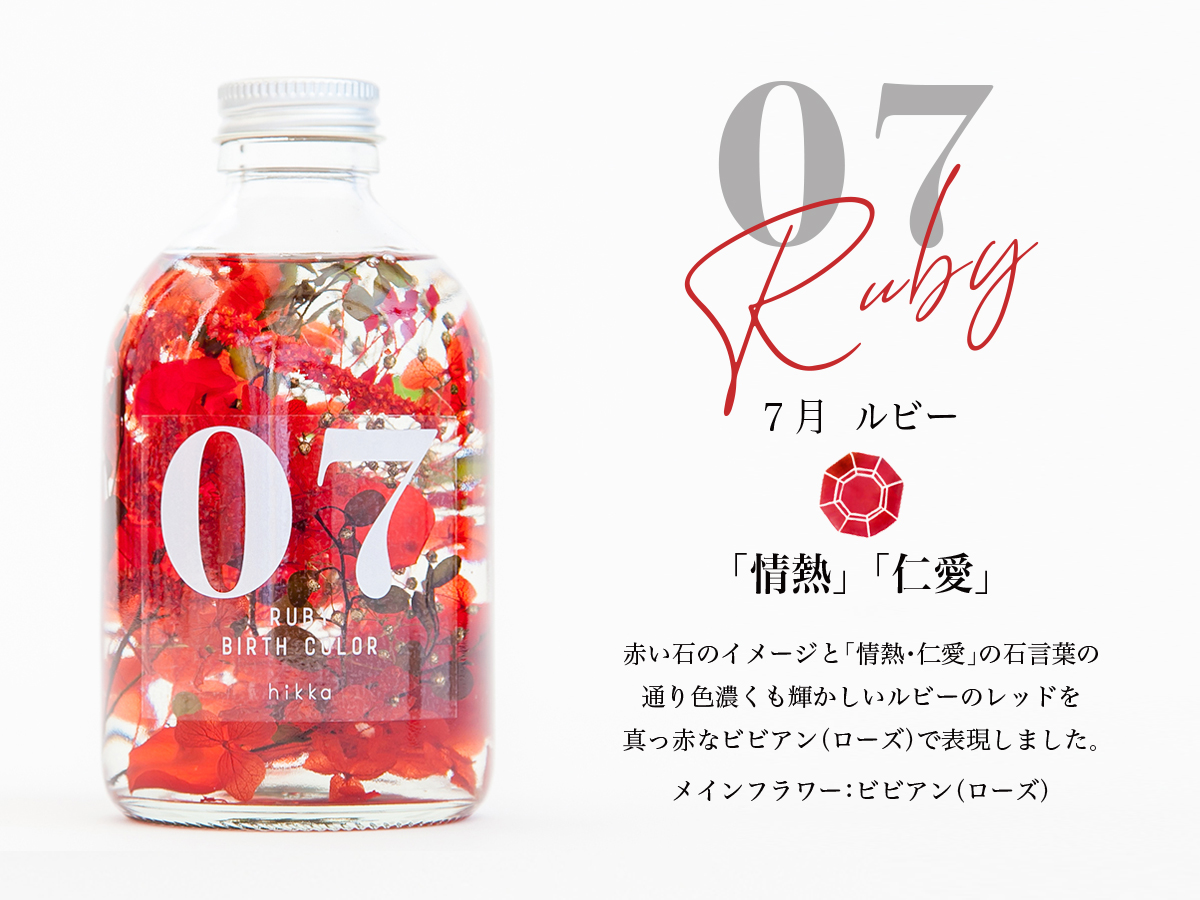 ハーバリウムBIRTH COLOR 誕生石