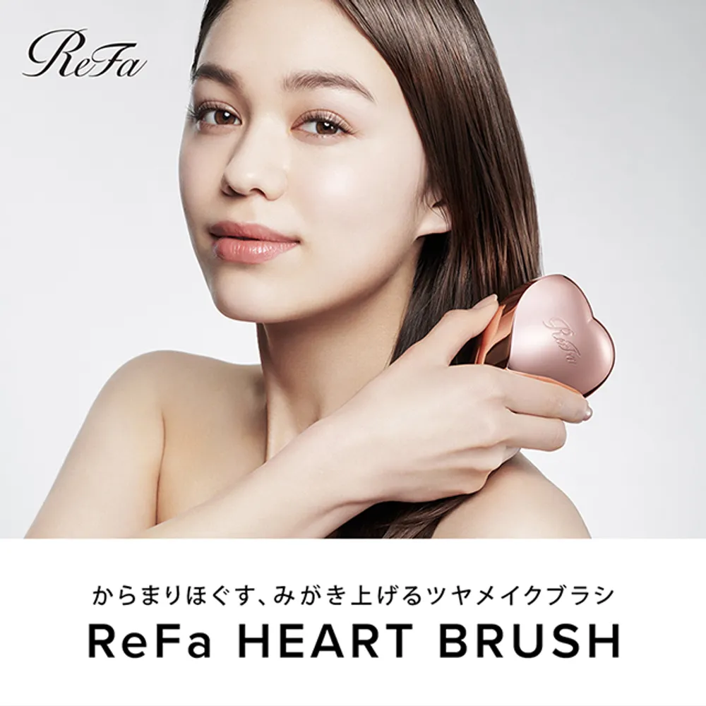リファハートブラシ - ReFa HEART BRUSH マットホワイト | ReFa 