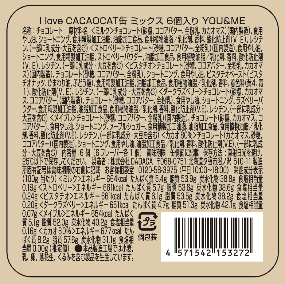 【期間限定】I love CACAOCAT缶　ミックス　6個入り　YOU&ME