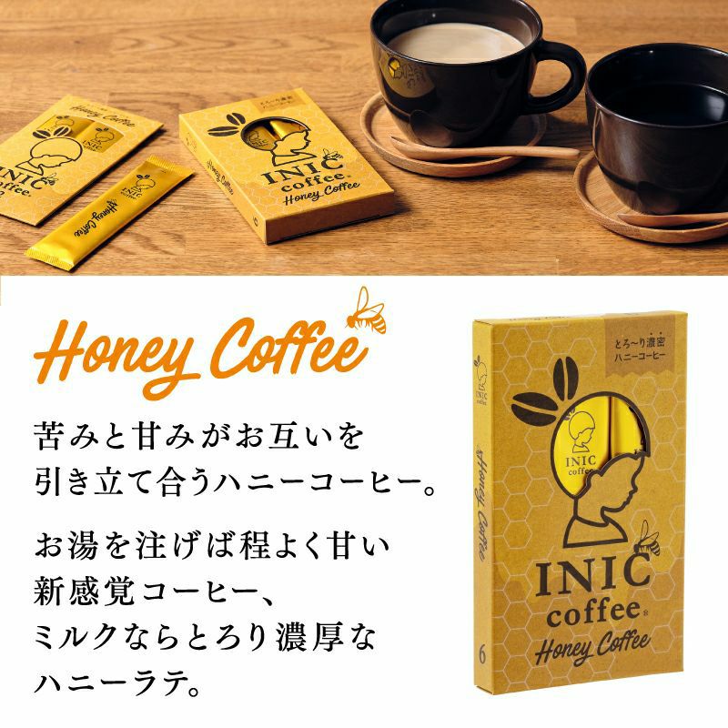 【2種のコーヒーギフトBOX】定番ブレンドとはちみつのコーヒーギフト