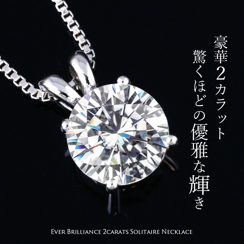 豪華2カラット ソリティアネックレス | EVER BRILLIANCE（エバー