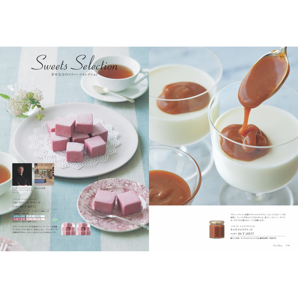 【お礼・内祝い】ギフトカタログと上品なお菓子セット